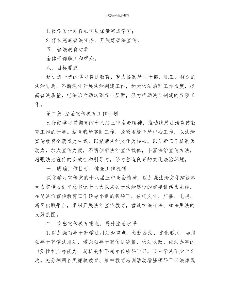 文广局宣传活动方案与文广局工作计划3篇汇编_第3页