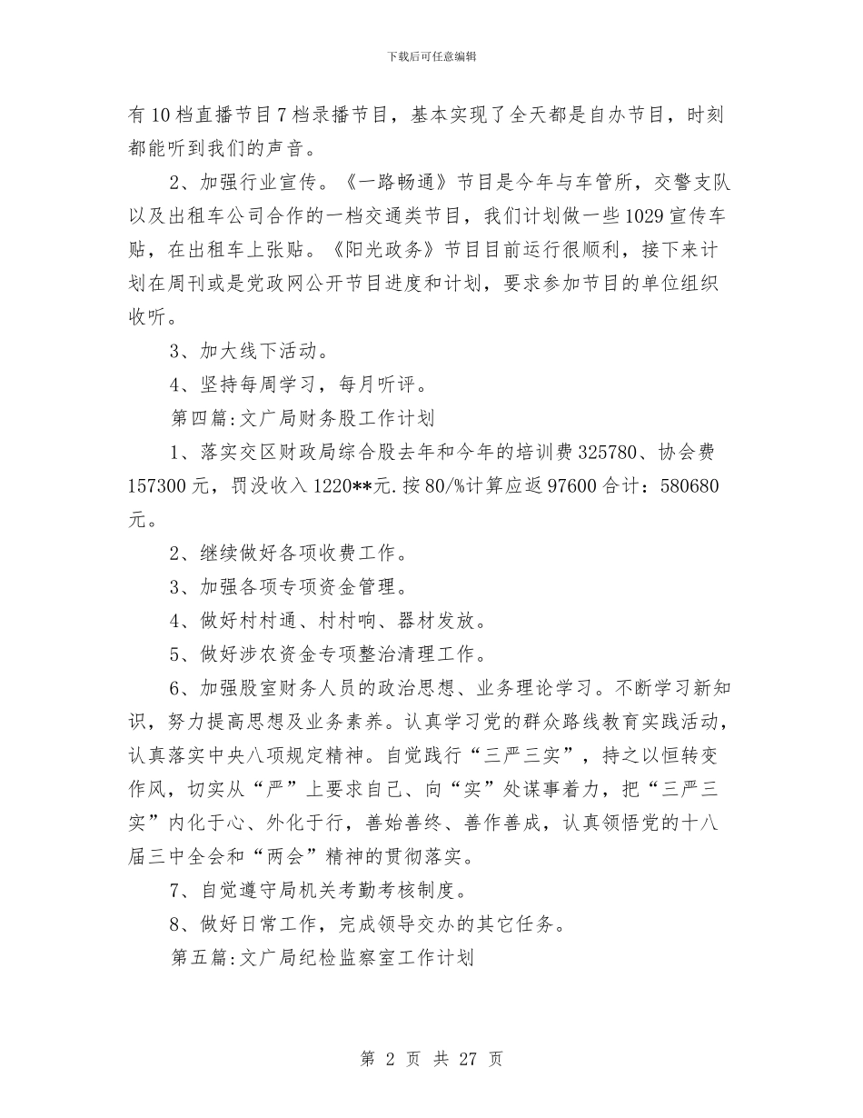 文广局季度工作计划8篇与文广局实施方案6篇汇编_第2页