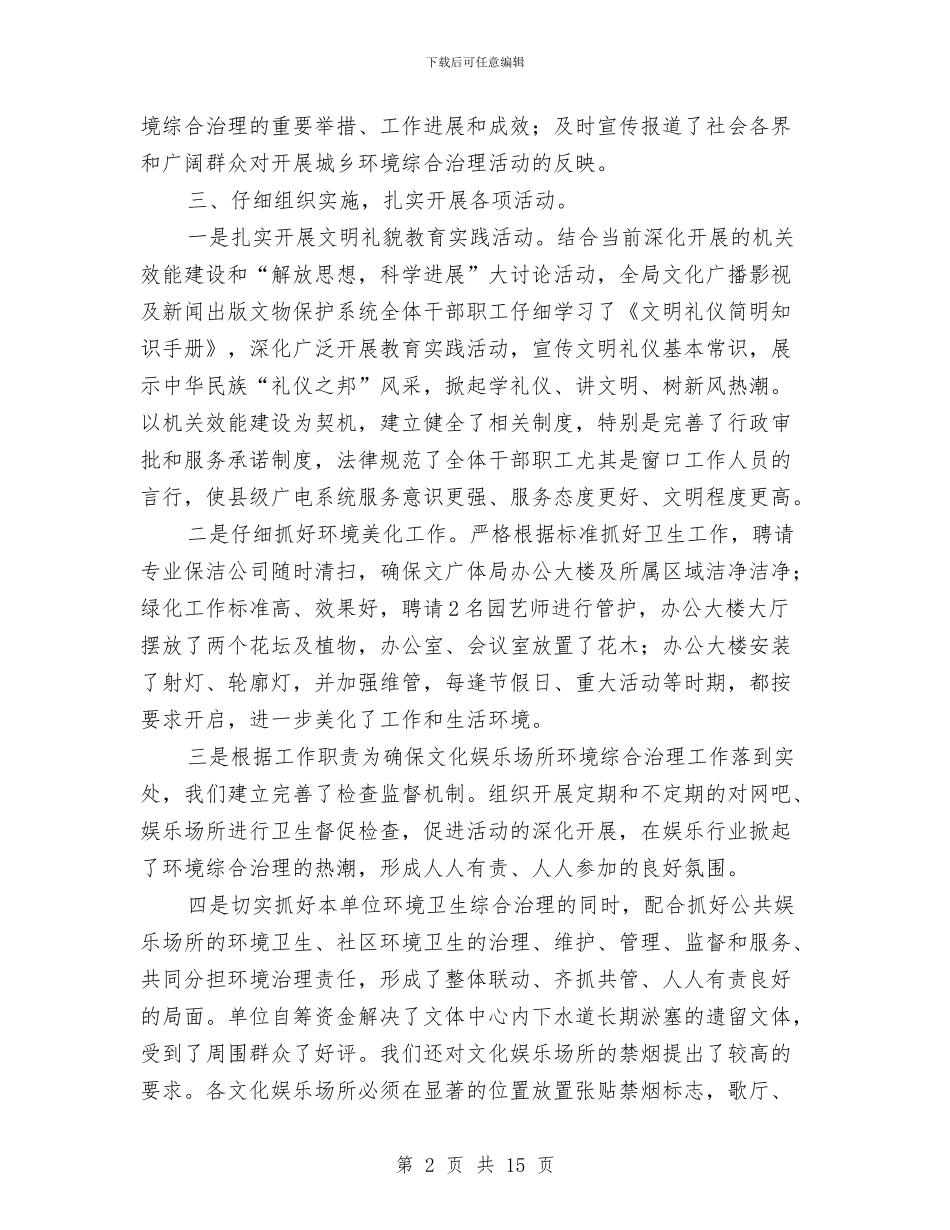 文广局年度工作总结4篇与文广局年终工作总结5篇汇编_第2页