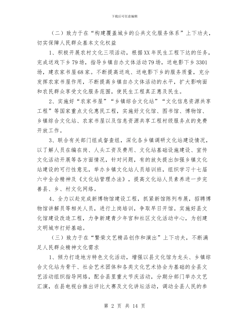 文广局年度工作要点与文广局年终工作总结5篇汇编_第2页
