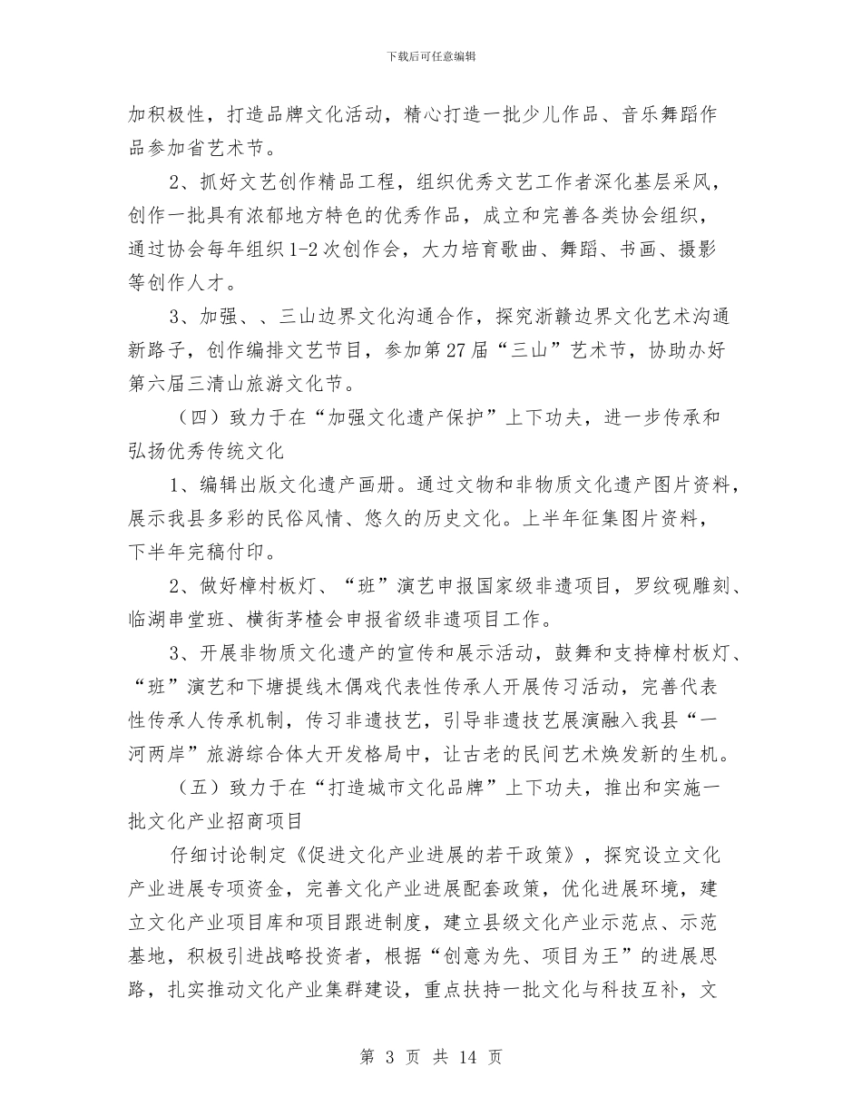 文广局年度工作要点与文广局年终工作总结5篇汇编_第3页