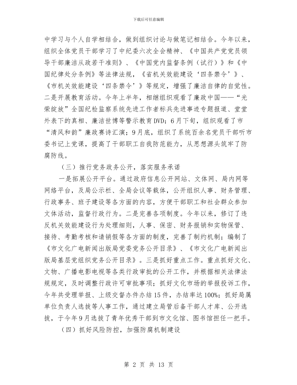 文广局工作总结与工作打算与文广局工作总结及主要工作打算汇编_第2页