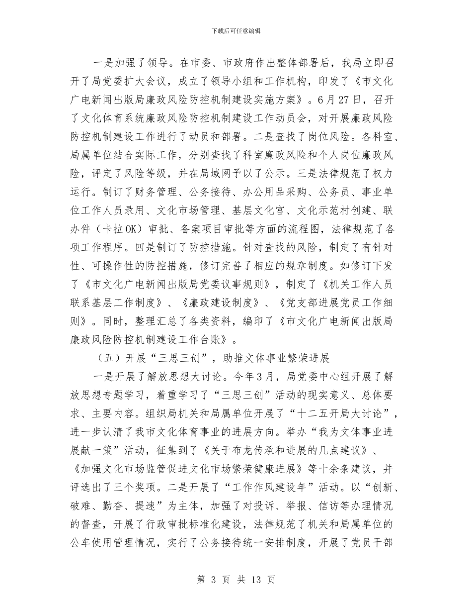 文广局工作总结与工作打算与文广局工作总结及主要工作打算汇编_第3页