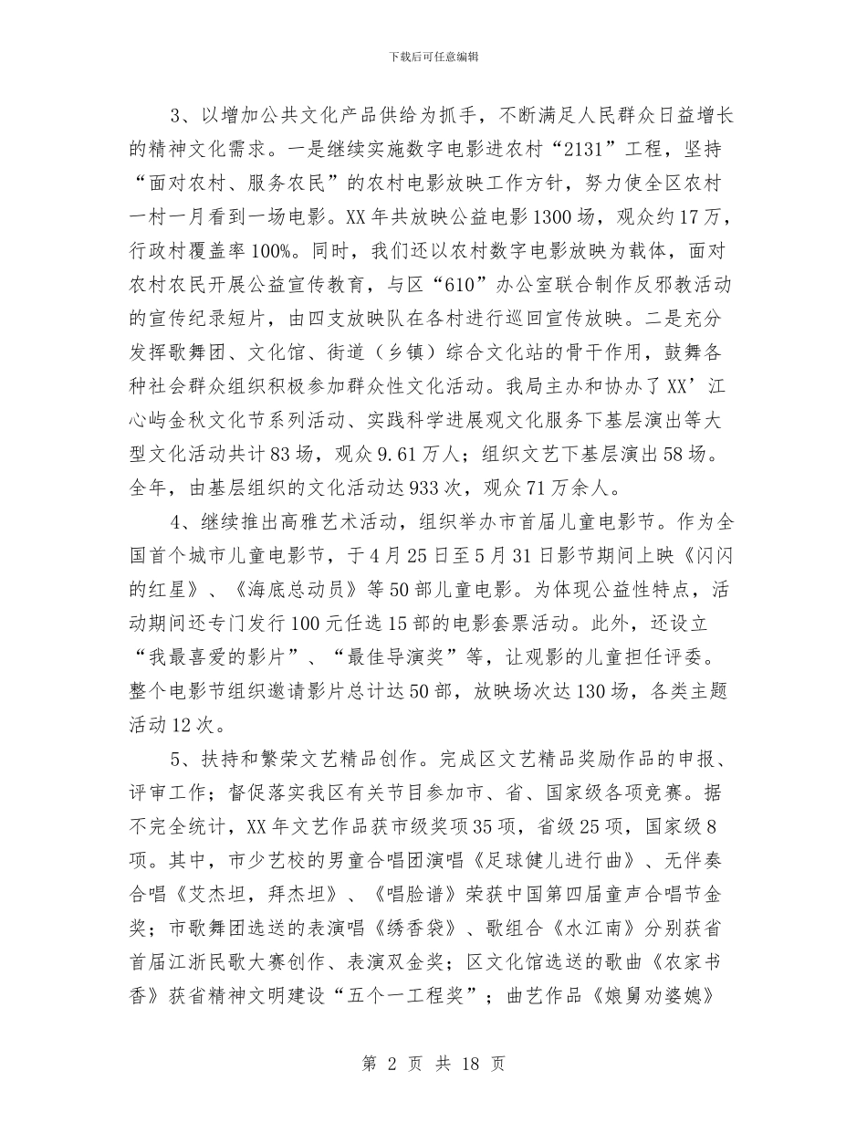 文广局工作总结和工作安排与文广局工作总结和工作打算3篇汇编_第2页