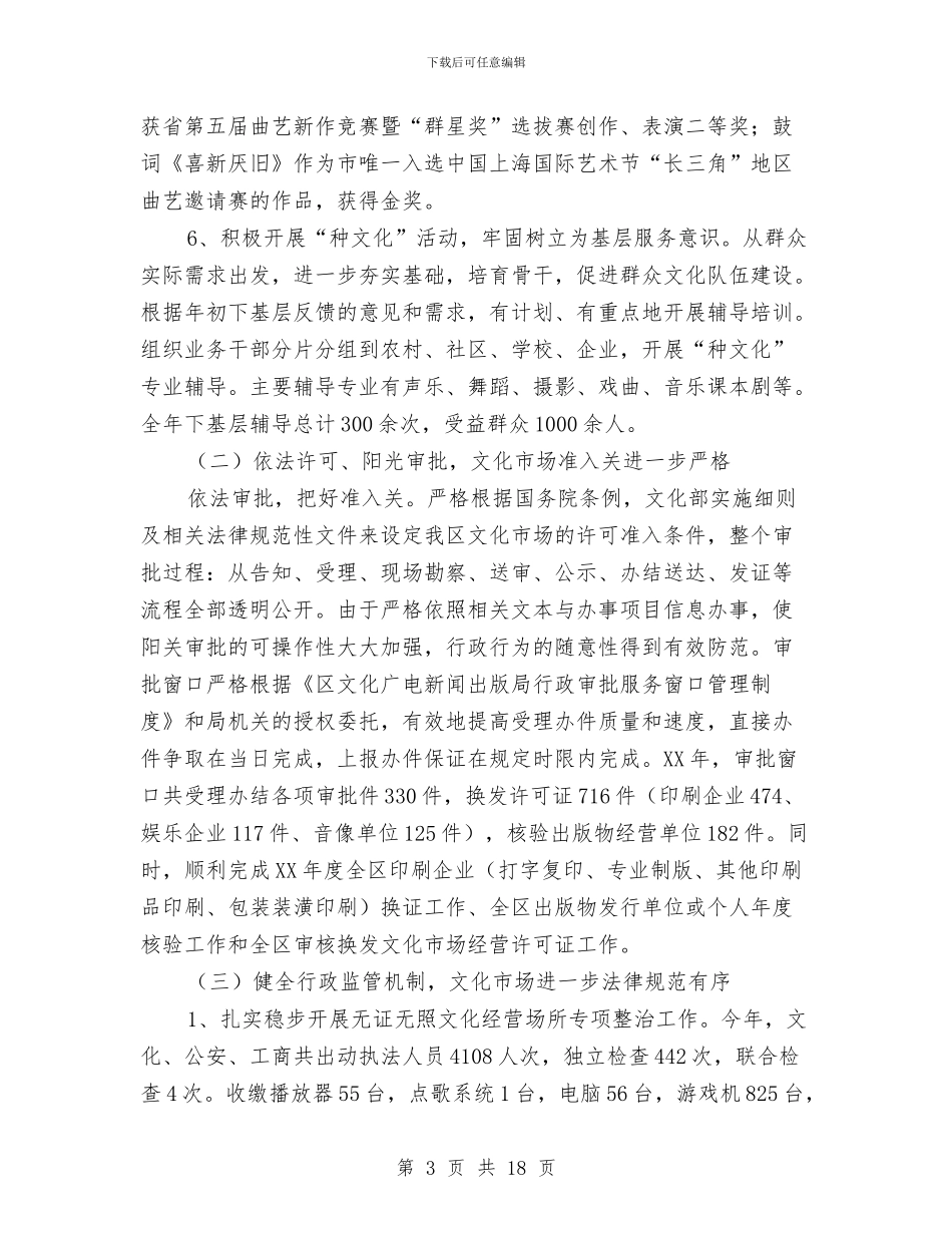 文广局工作总结和工作安排与文广局工作总结和工作打算3篇汇编_第3页