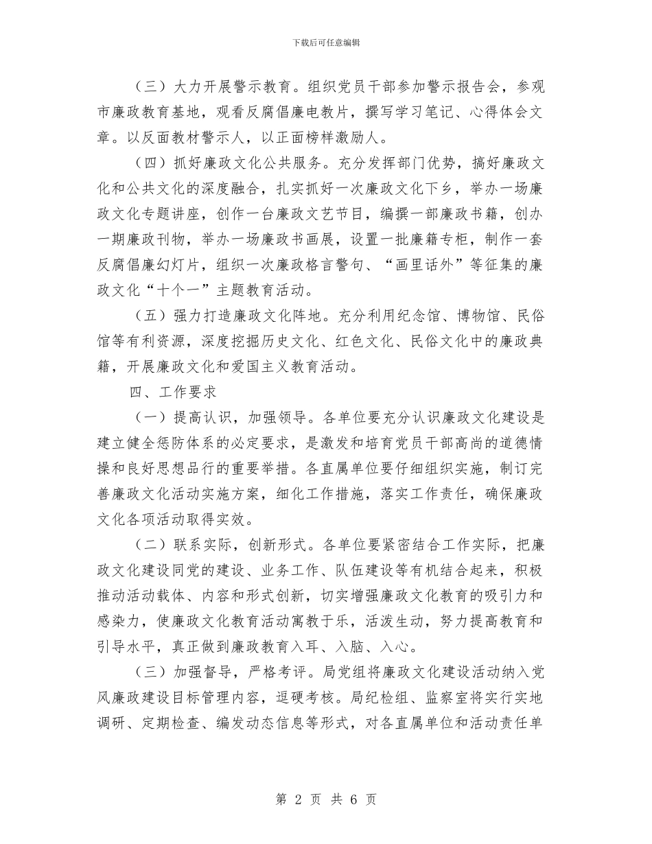 文广局廉政文化建设活动方案与文广局火灾整治工作方案汇编_第2页