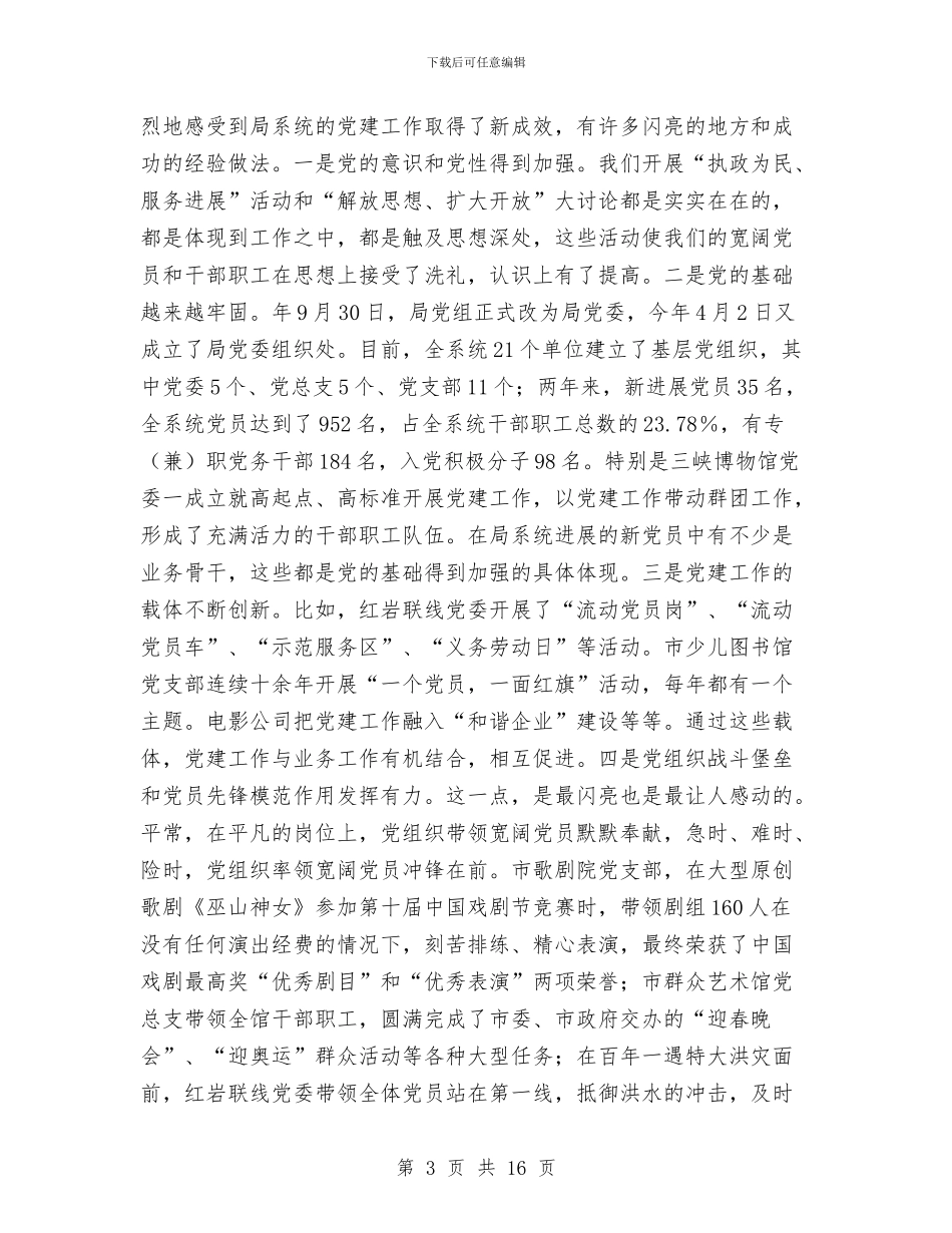 文广局建党90周年发言与文广局科学发展观分析检查阶段动员讲话汇编_第3页