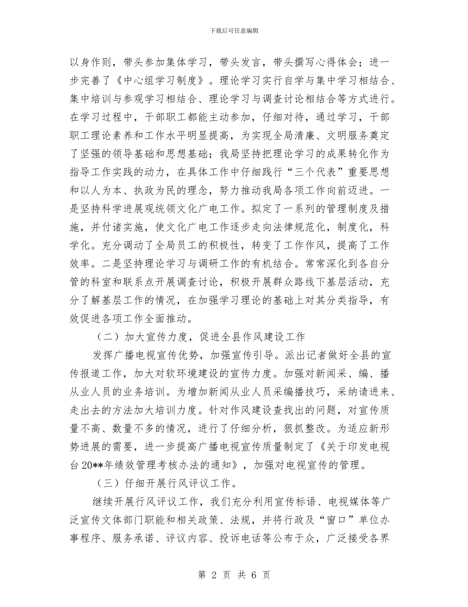 文广局建立健全作风建设工作总结与文广局开展法律进万家工作总结汇编_第2页