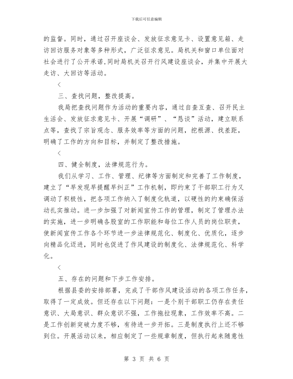 文广局建立健全作风建设工作总结与文广局开展法律进万家工作总结汇编_第3页
