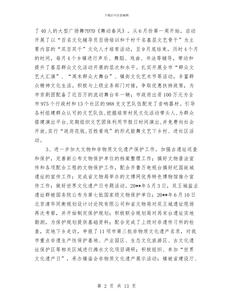 文广局工作总结和工作打算3篇与文广局帮民活动汇报_第2页