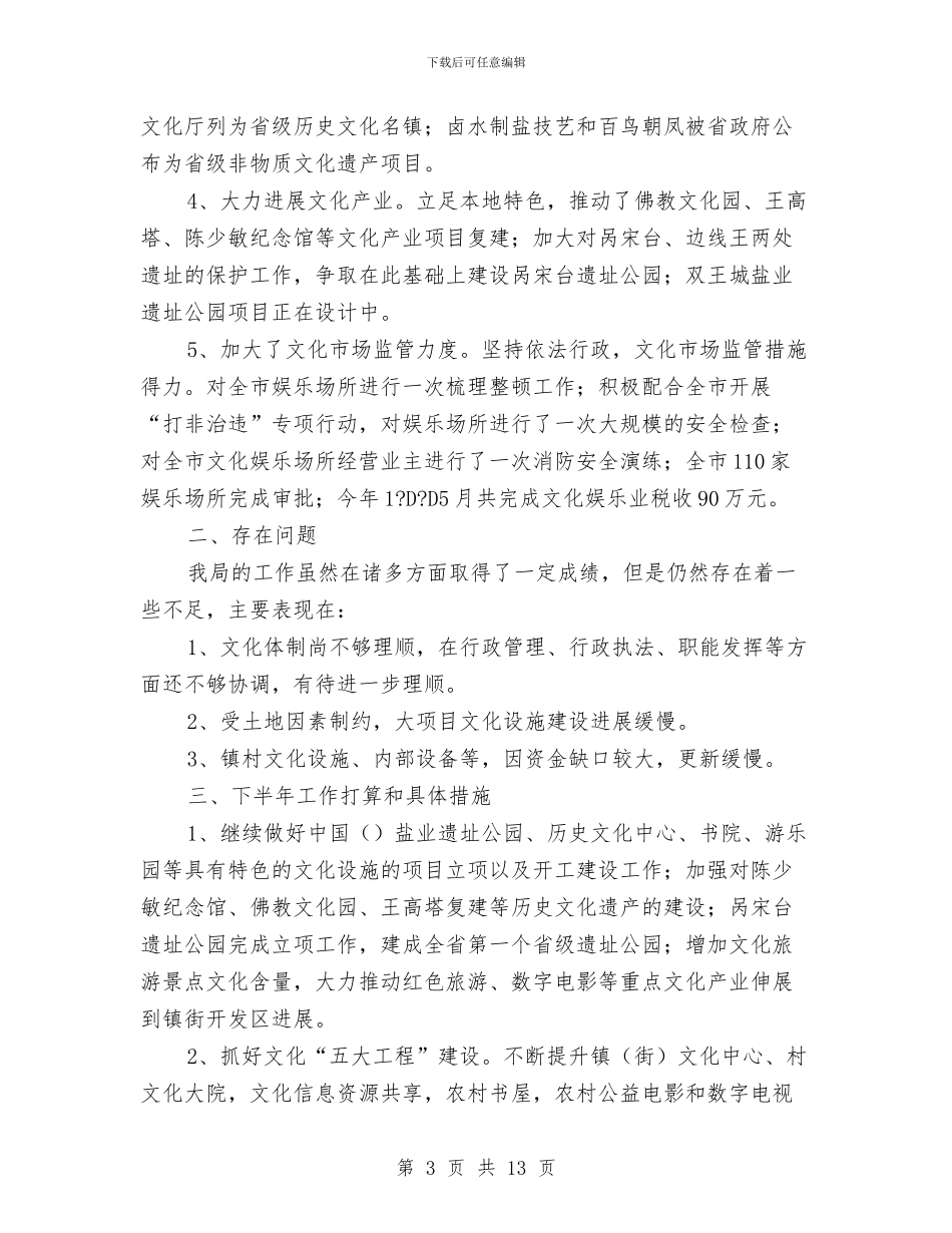 文广局工作总结和工作打算3篇与文广局帮民活动汇报_第3页