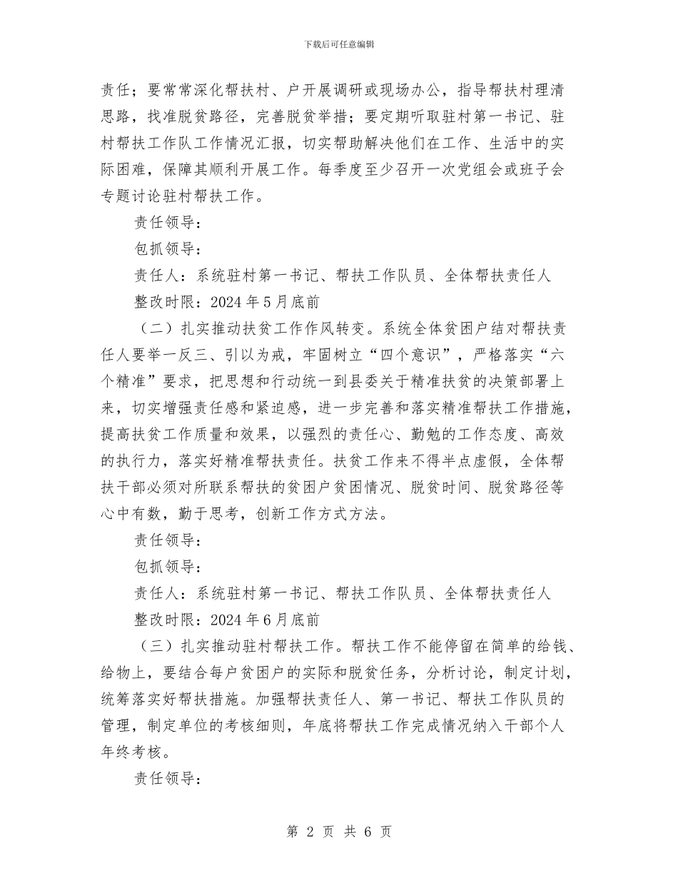 文广局扶贫作风问题整治方案与文广局法治宣传教育工作计划汇编_第2页
