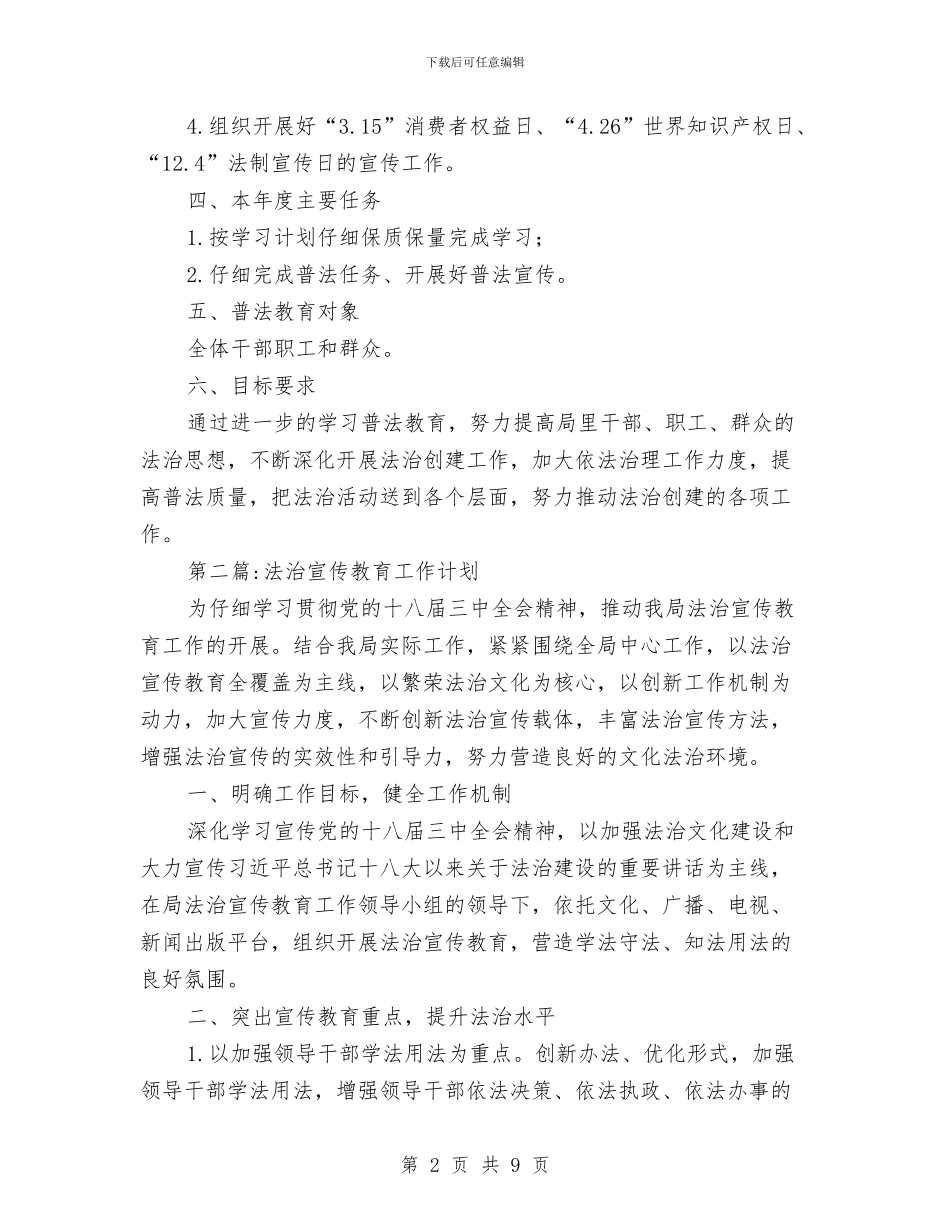 文广局工作计划3篇与文广局民生工程宣传计划汇编_第2页