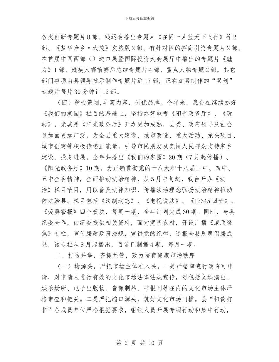 文广局意识形态领域调研总结与文广局文化建设汇报_第2页
