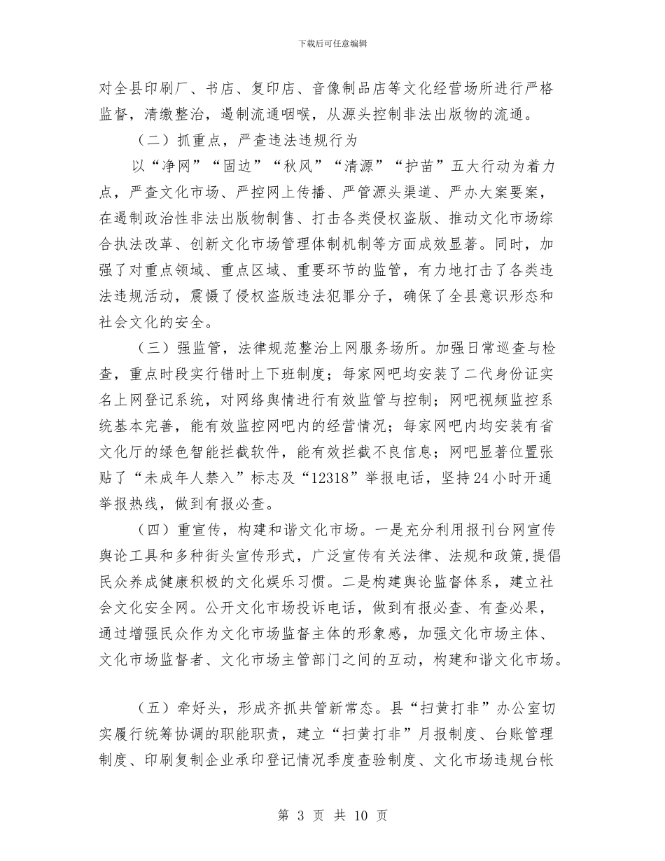 文广局意识形态领域调研总结与文广局文化建设汇报_第3页
