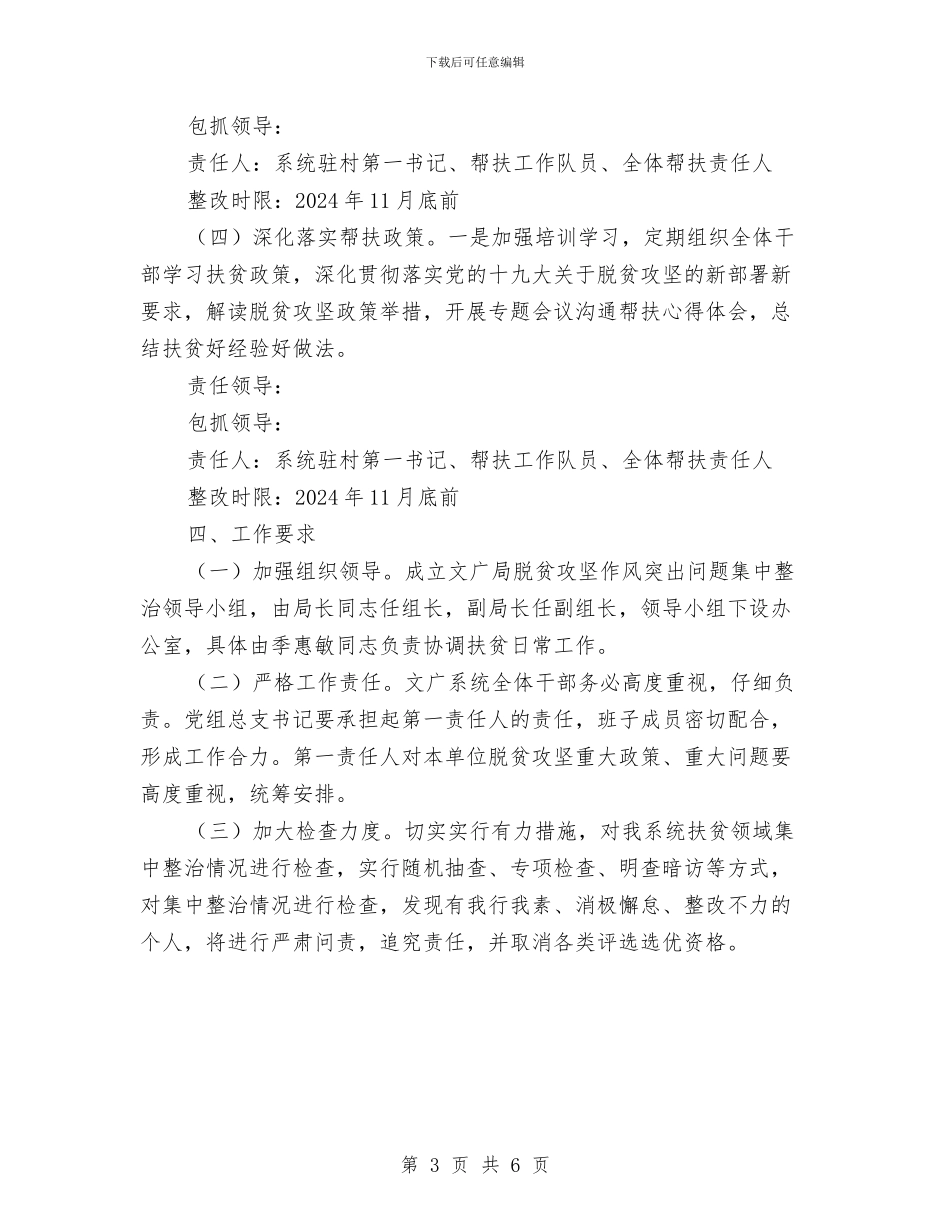 文广局扶贫作风问题整治方案与文广局消防安全工作方案汇编_第3页