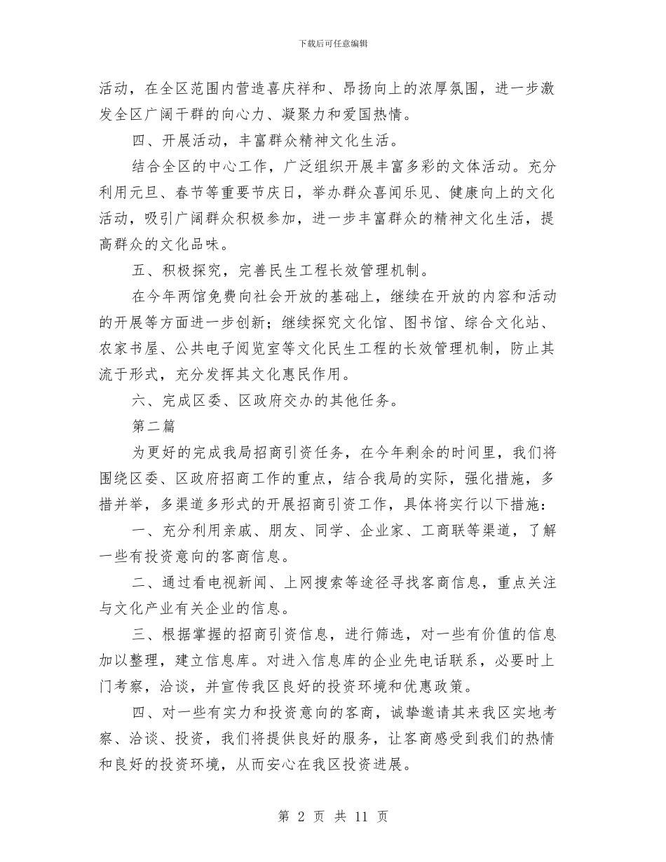 文广局工作计划与文广局廉政文化建设活动方案汇编_第2页