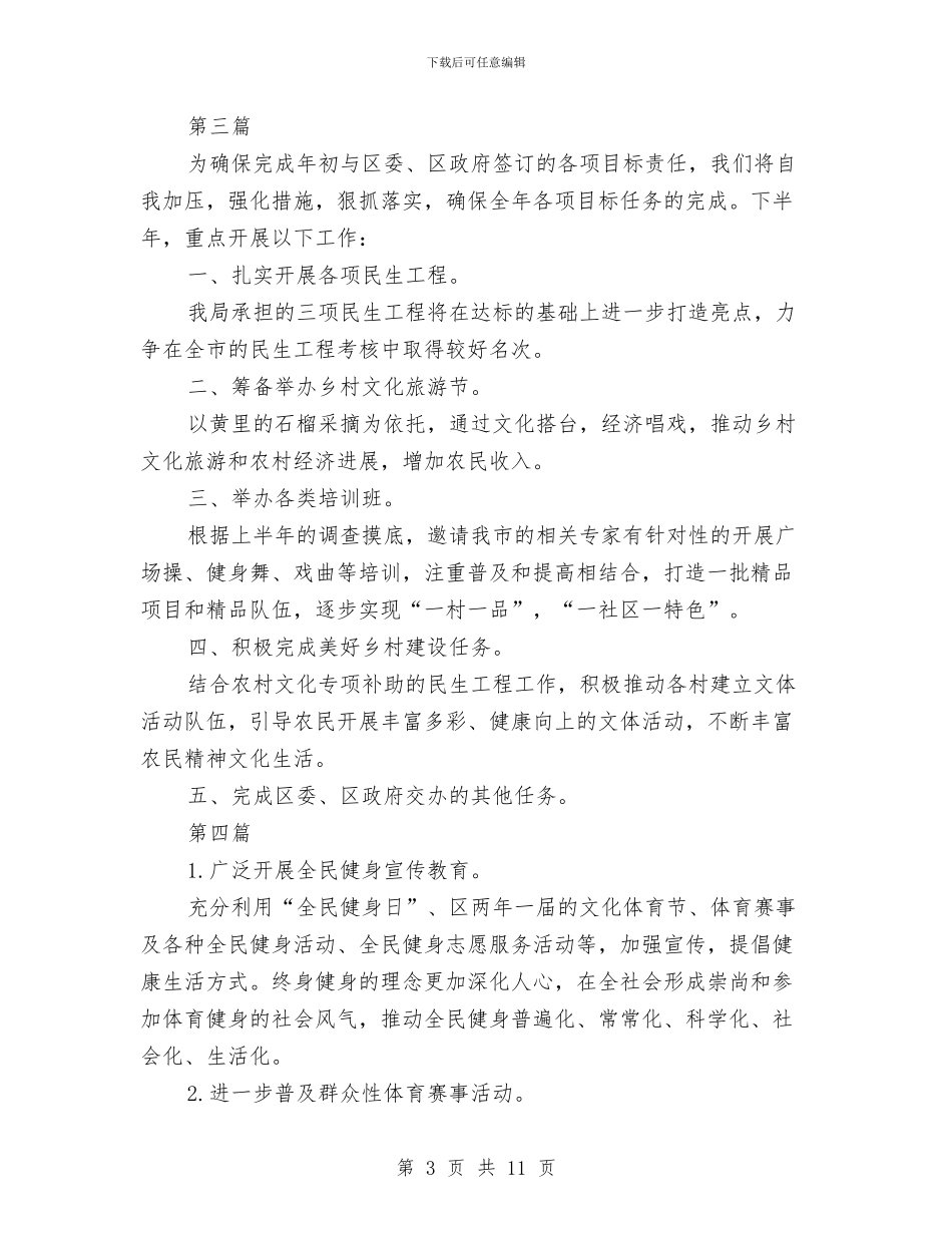文广局工作计划与文广局廉政文化建设活动方案汇编_第3页