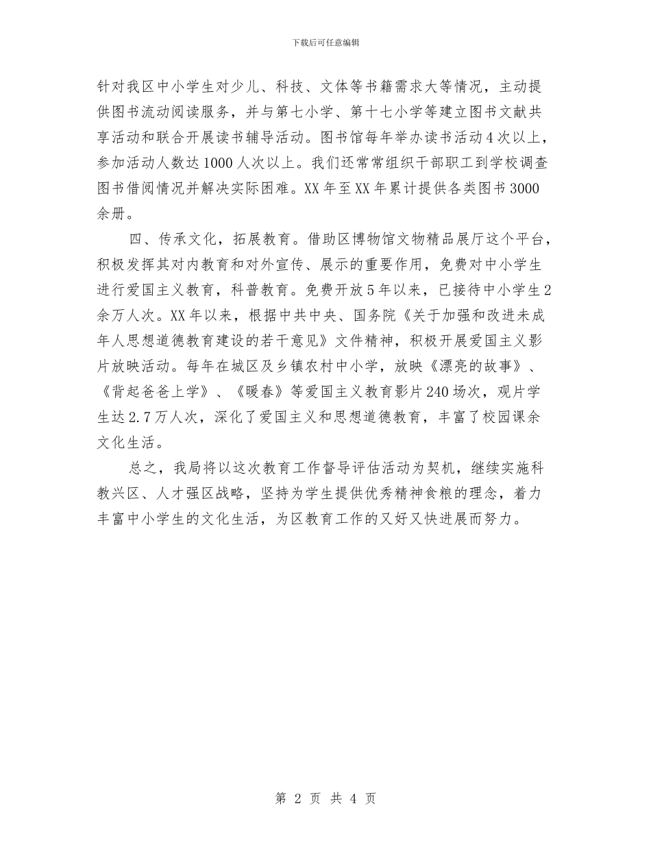 文广局教育履职工作报告与文广局正风肃纪工作总结汇编_第2页