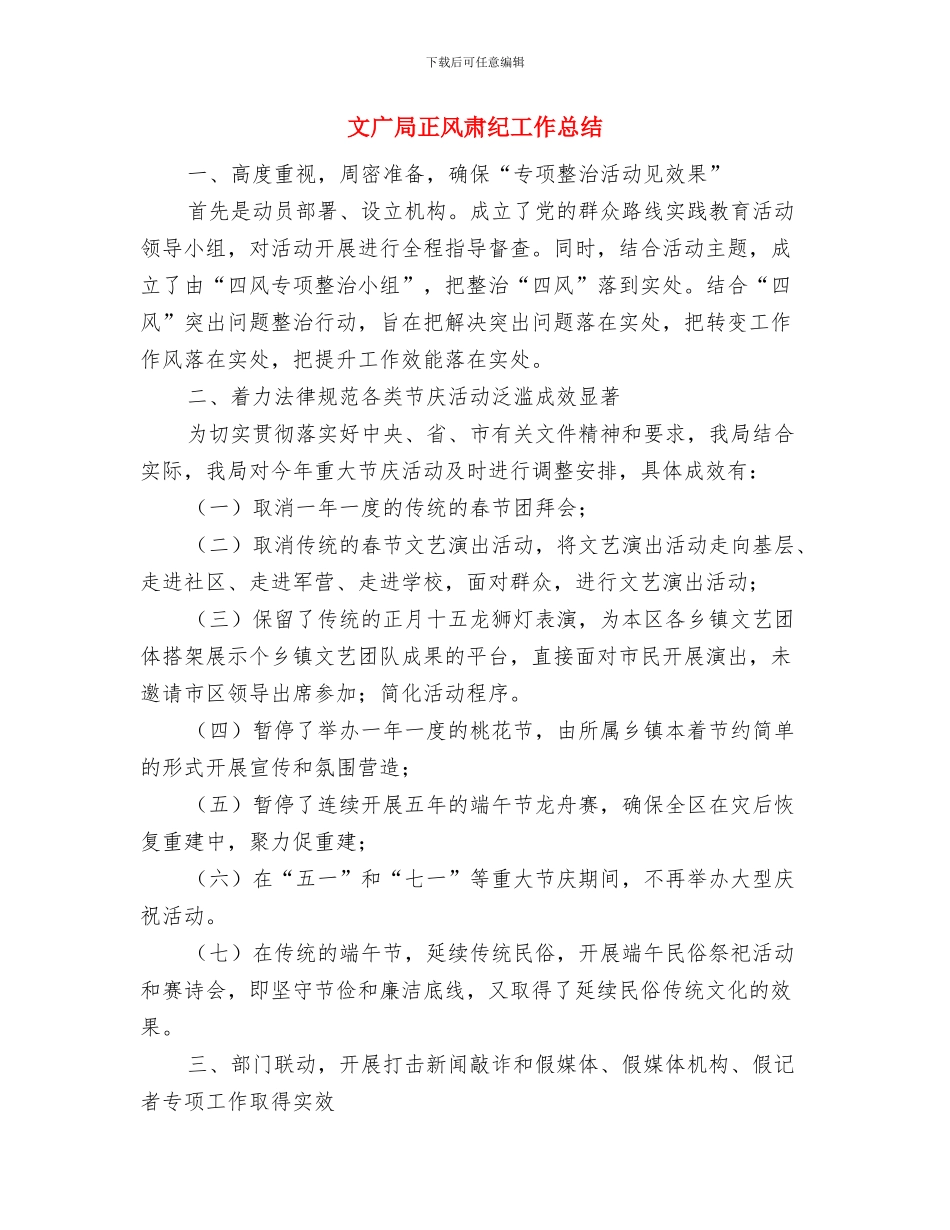 文广局教育履职工作报告与文广局正风肃纪工作总结汇编_第3页