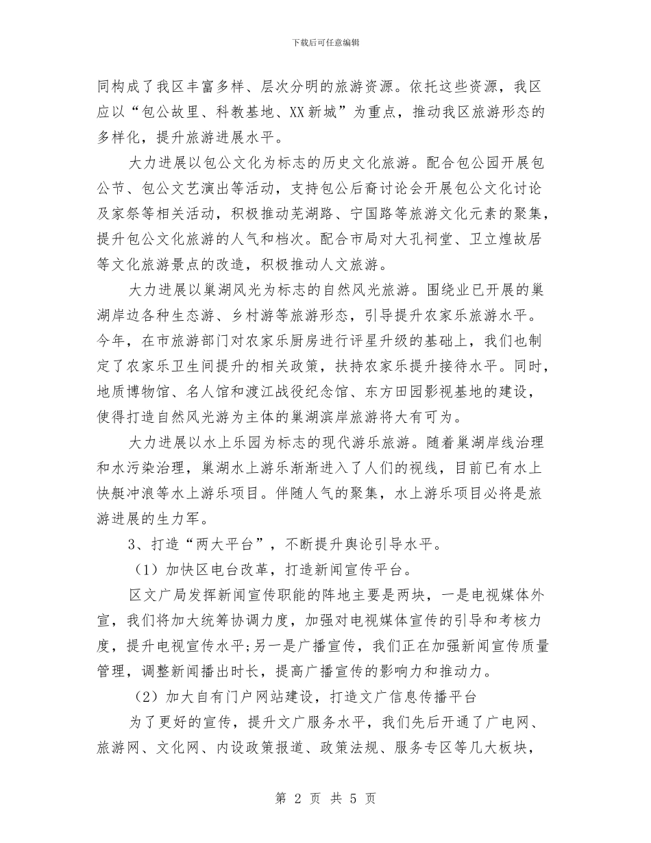 文广局最新工作打算与文广局民生工程宣传计划汇编_第2页