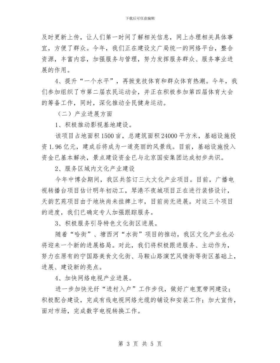 文广局最新工作打算与文广局民生工程宣传计划汇编_第3页