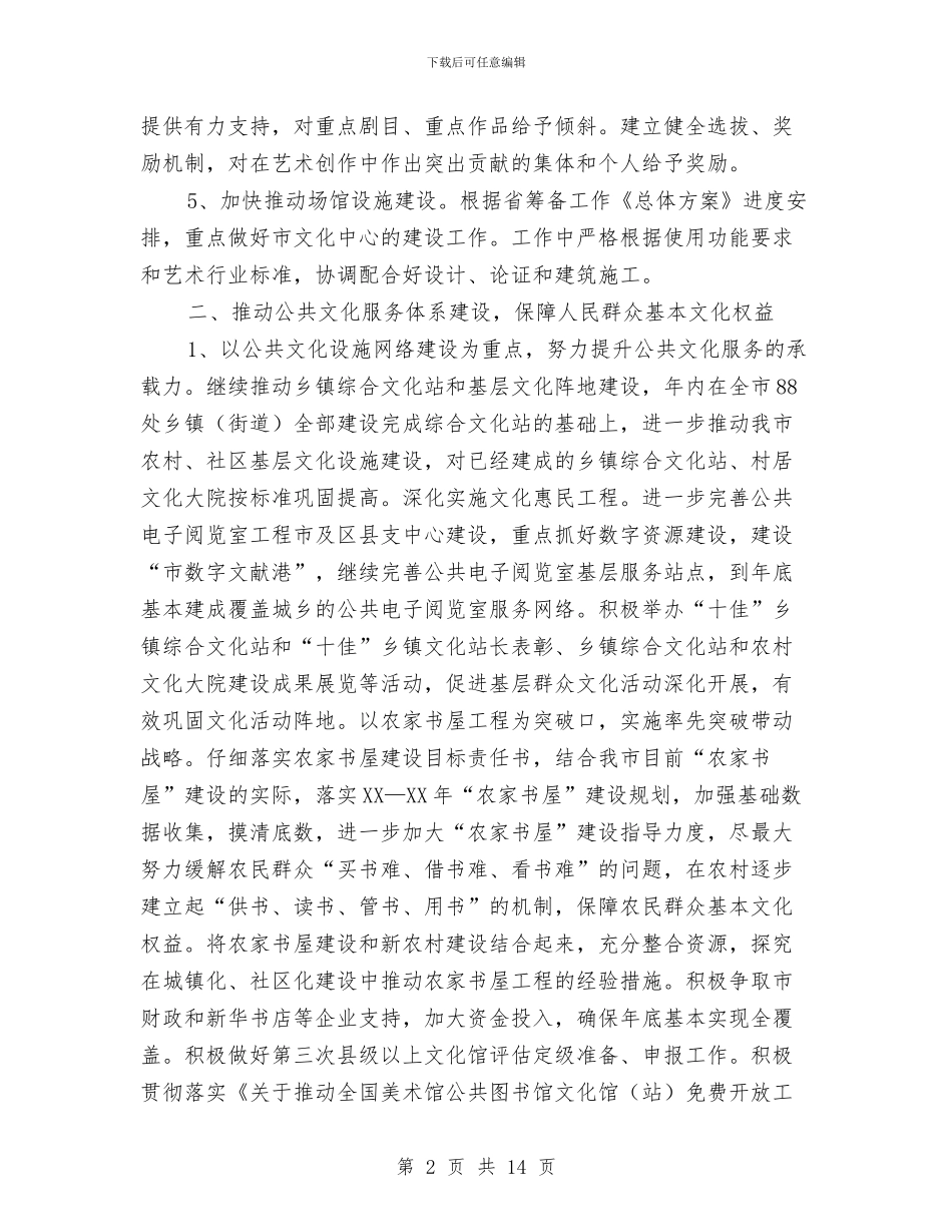 文广局机制改革工作要点与文广局民生保障和文教卫生工作报告汇编_第2页