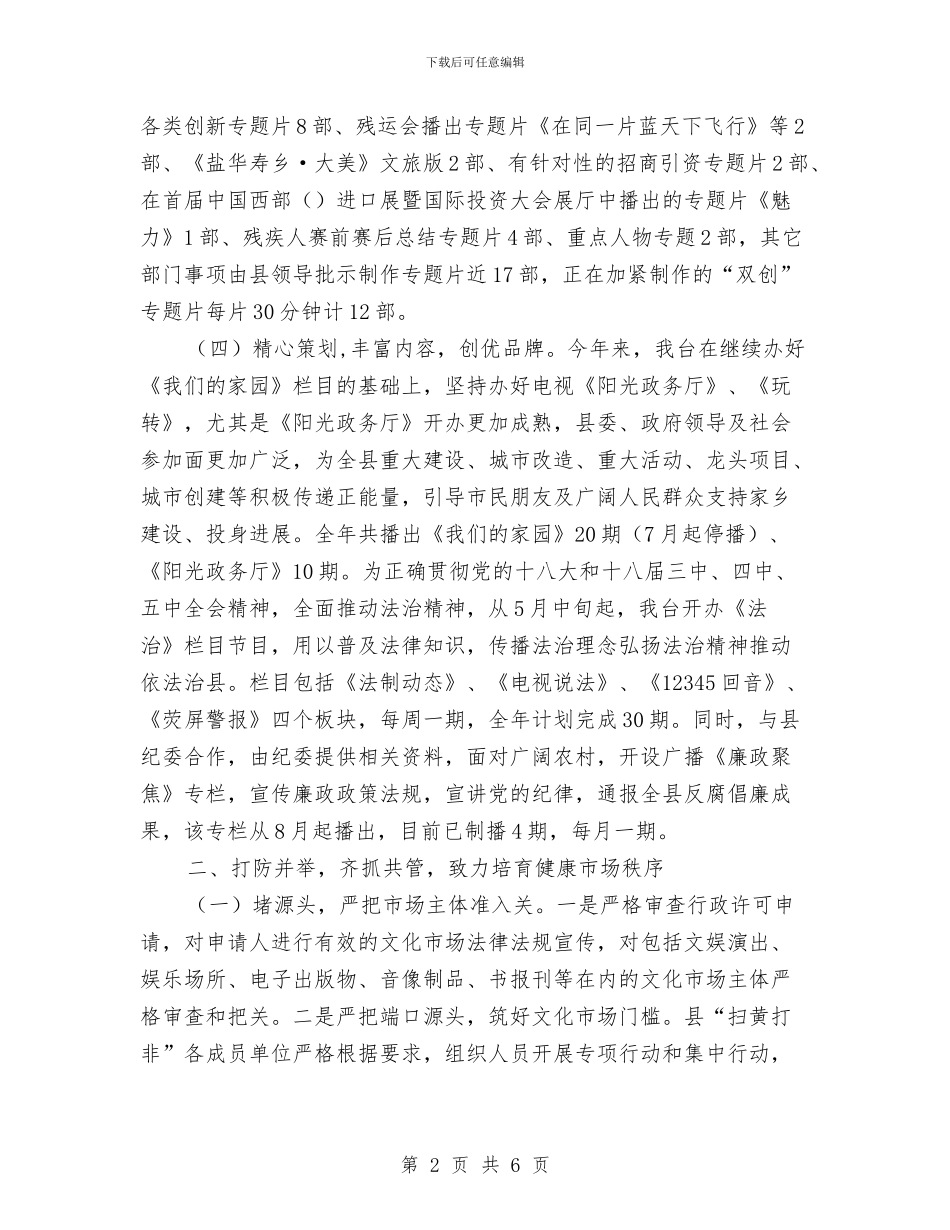 文广局意识形态领域调研总结与文广局教育履职工作报告汇编_第2页