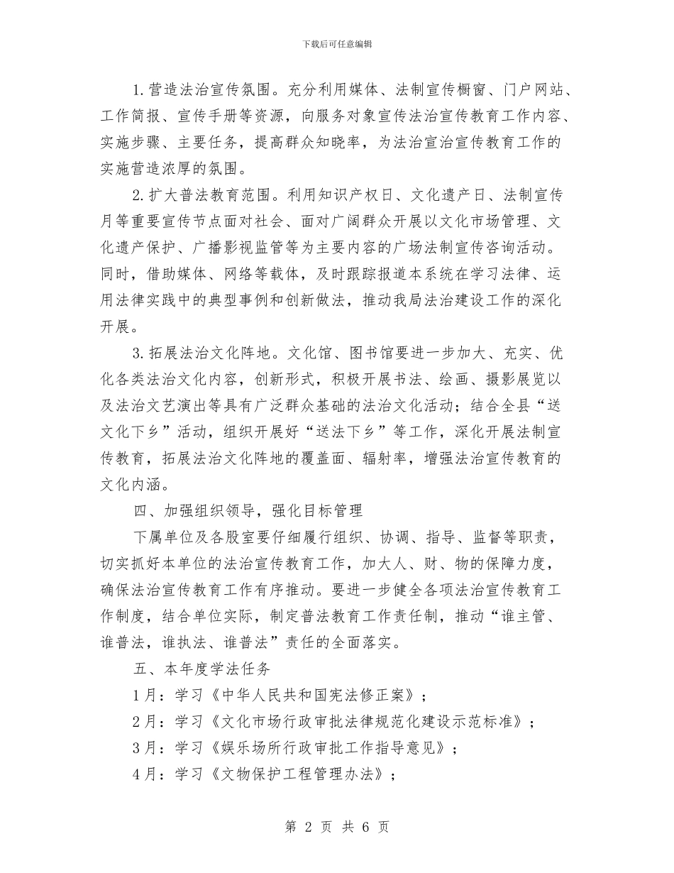 文广局法治宣传教育工作计划与文广局消防安全工作方案汇编_第2页