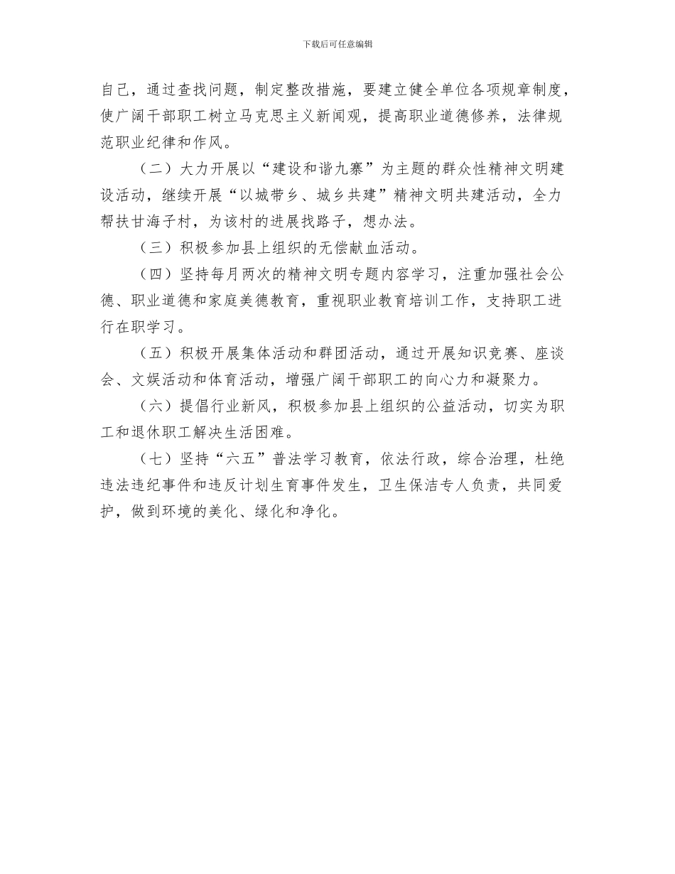 文广局清剿火患工作计划与文广局精神文明工作计划汇编_第3页