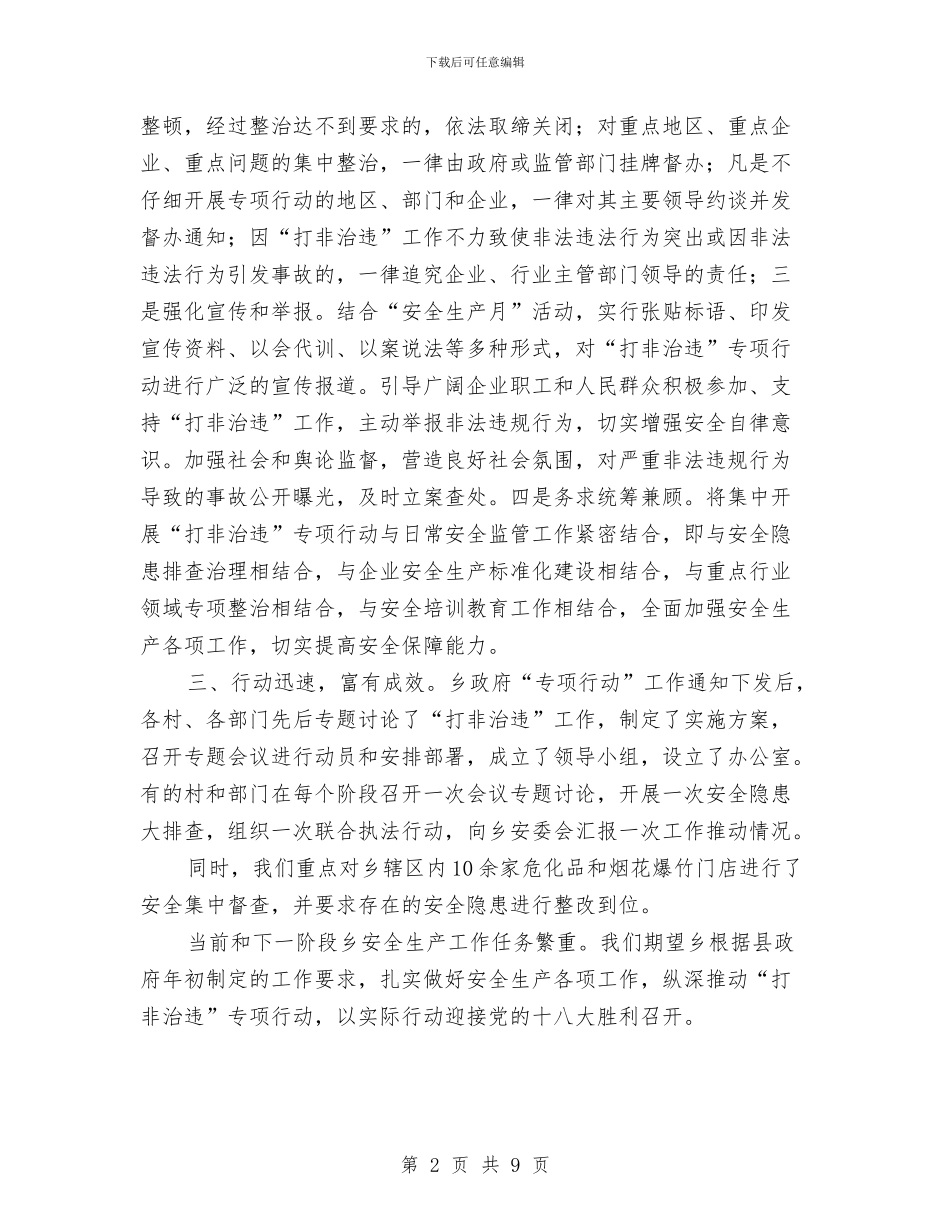 文广局督查工作汇报与文广局组织半年工作总结汇编_第2页