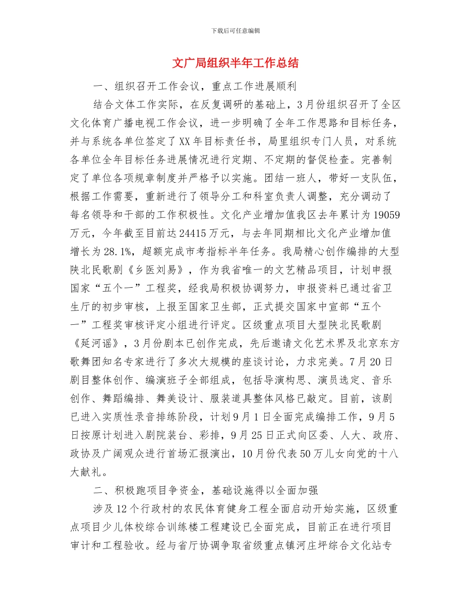 文广局督查工作汇报与文广局组织半年工作总结汇编_第3页