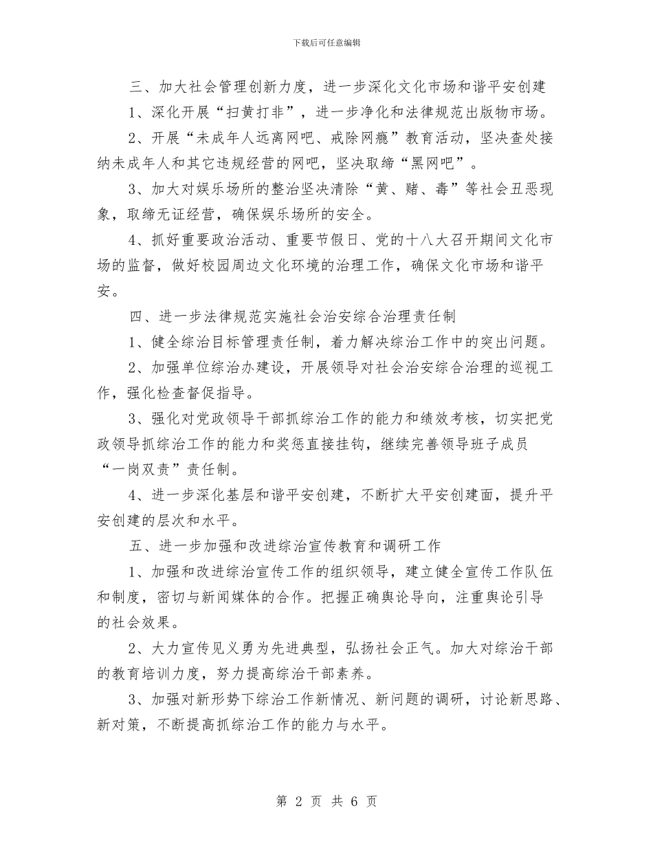 文广局社会综治专项方案与文广局行政执法检查工作实施方案汇编_第2页