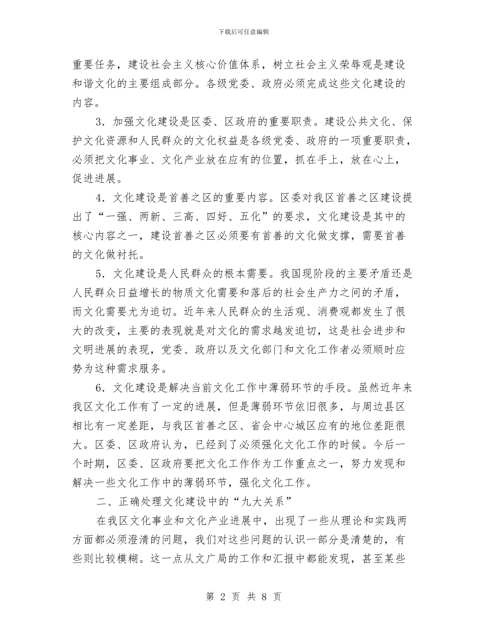 文广局文化调研工作时的讲话与文广局组织工作会议纪要汇编_第2页