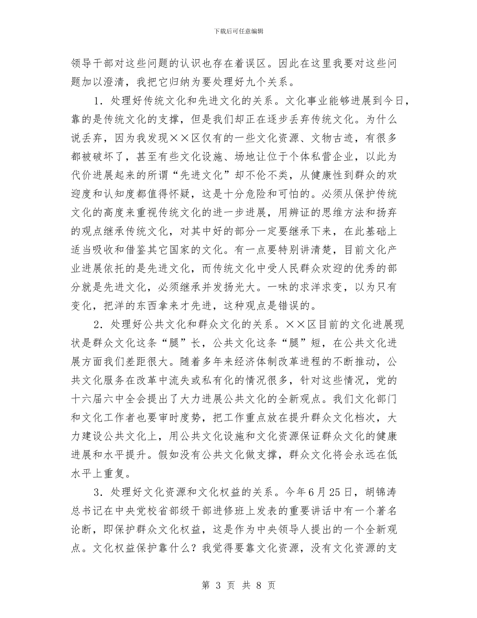文广局文化调研工作时的讲话与文广局组织工作会议纪要汇编_第3页