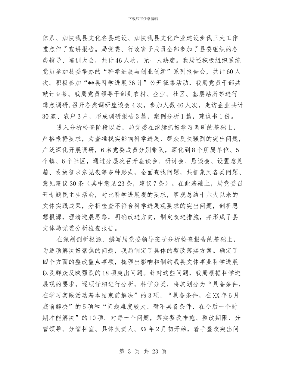 文广局科学发展观活动大总结与文广局立项争资汇报_第3页