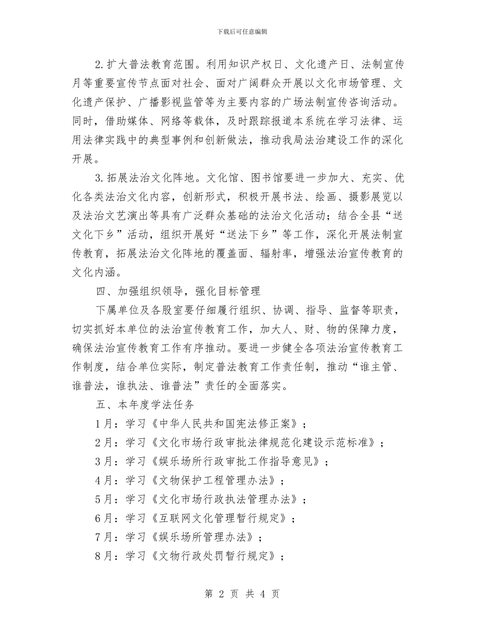 文广局法治宣传教育工作计划与文广局清剿火患工作计划汇编_第2页