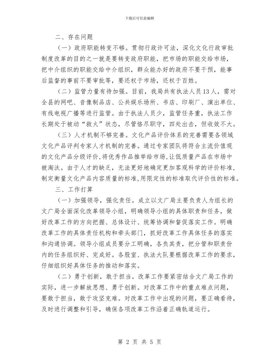 文广局深化体制改革总结与文广局社会事业发展意见汇编_第2页