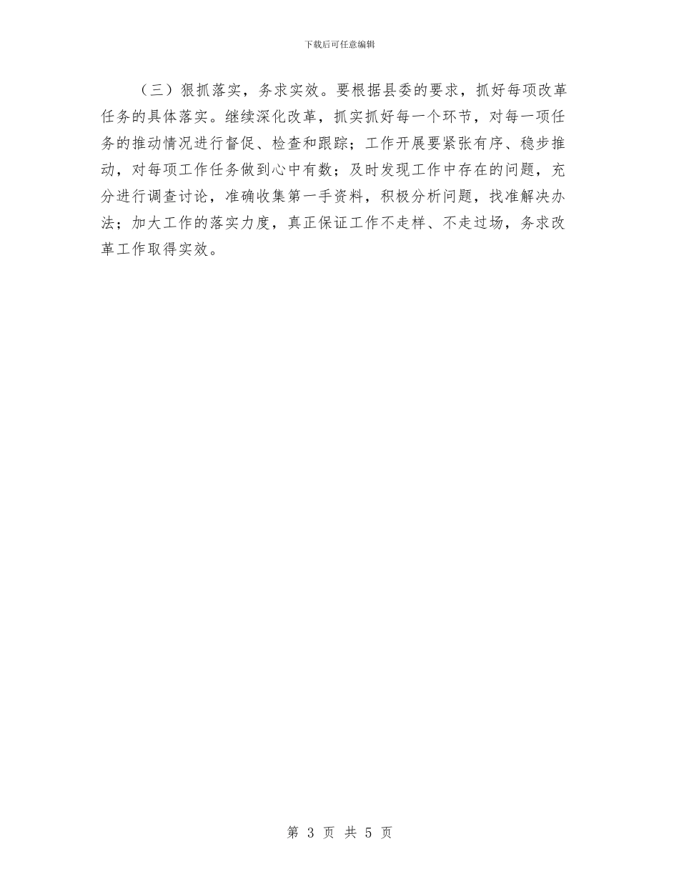 文广局深化体制改革总结与文广局社会事业发展意见汇编_第3页