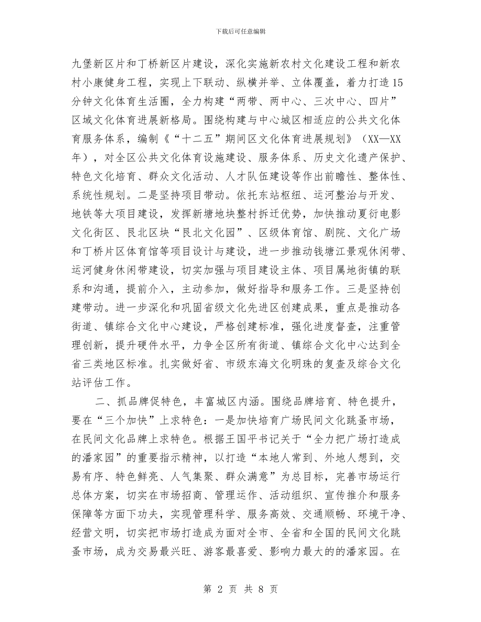 文广局深化文化体育建设计划与文广局清剿火患工作计划汇编_第2页