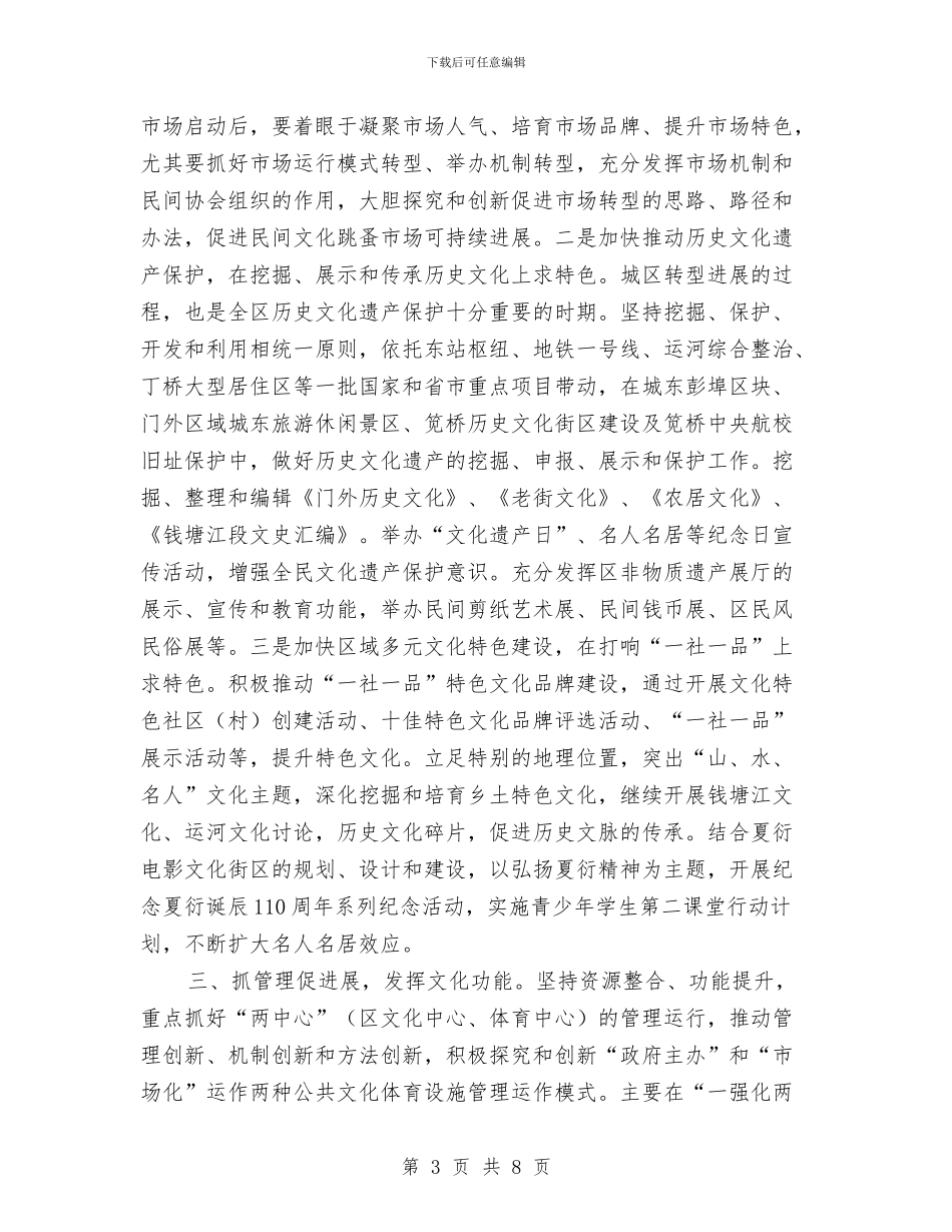 文广局深化文化体育建设计划与文广局清剿火患工作计划汇编_第3页