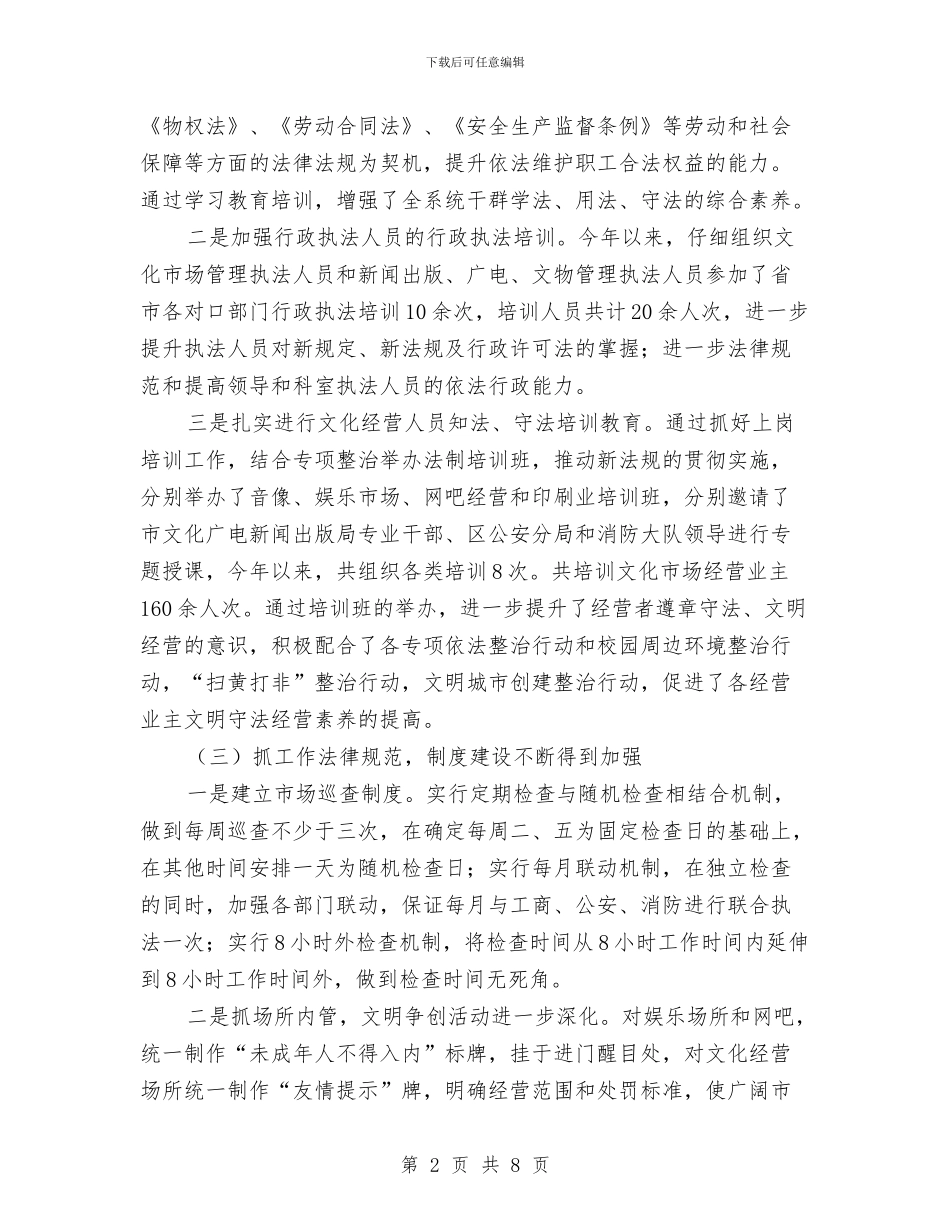 文广局法制宣传教育工作总结及工作计划与文广局深化体制改革总结汇编_第2页