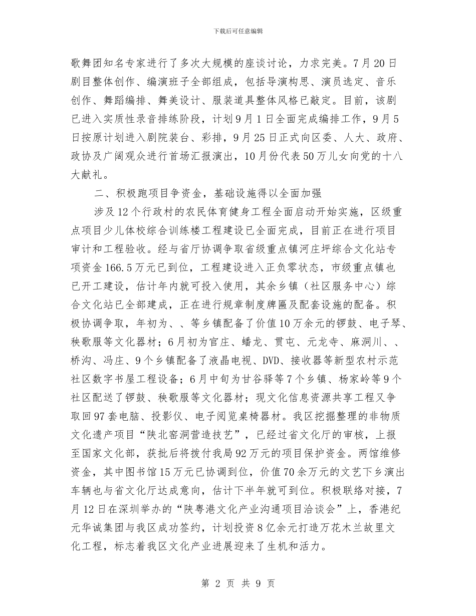 文广局组织半年工作总结与文广局综合工作考核意见汇编_第2页
