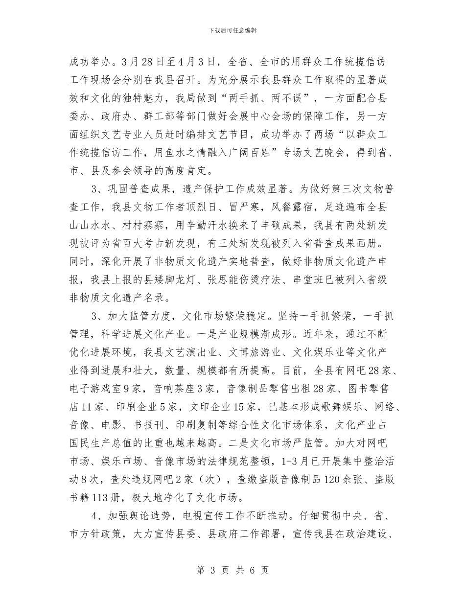 文广局经济分析汇报材料与文广局综合工作考核意见汇编_第3页