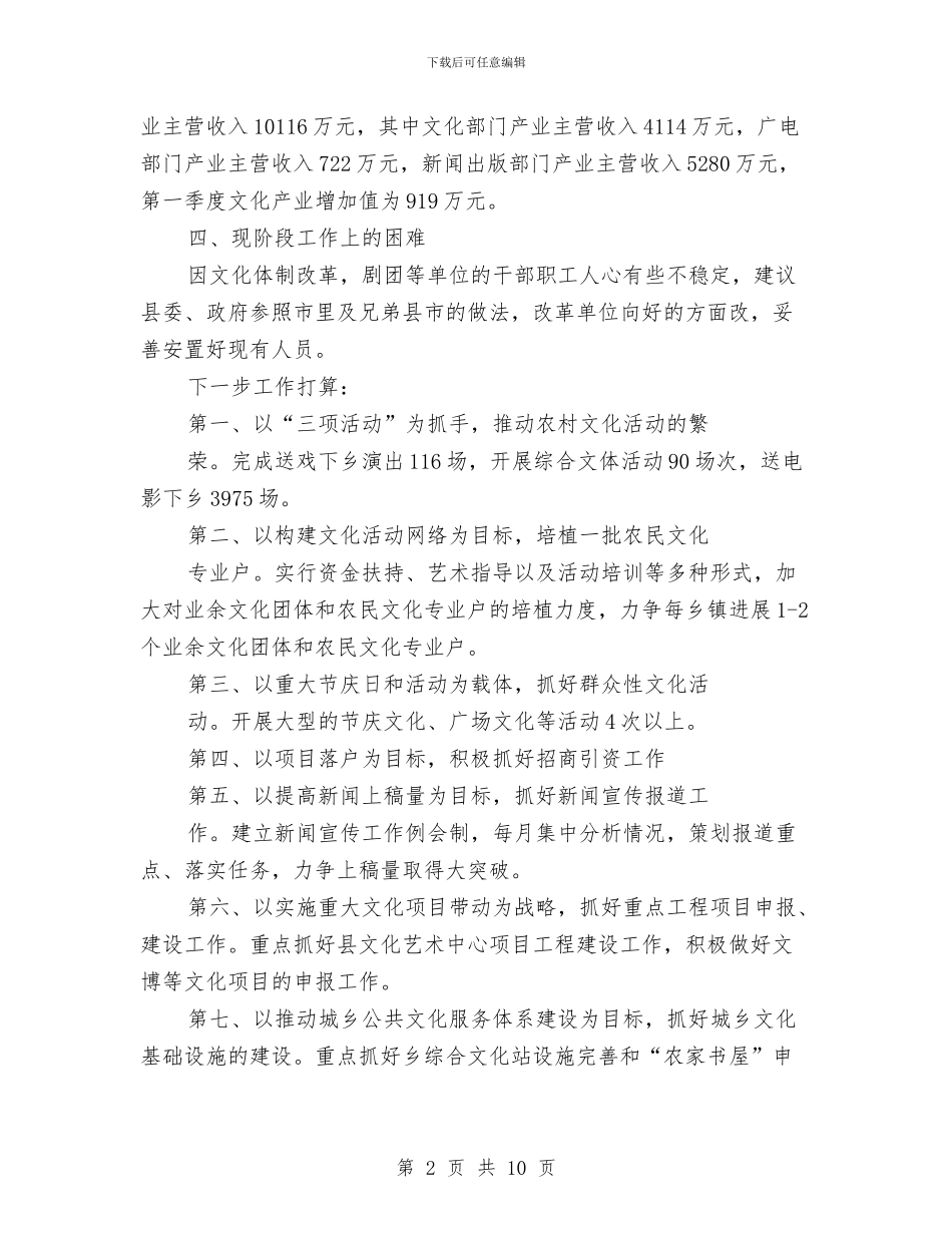 文广局经济发展分析汇报与文广局群众工作述职报告汇编_第2页