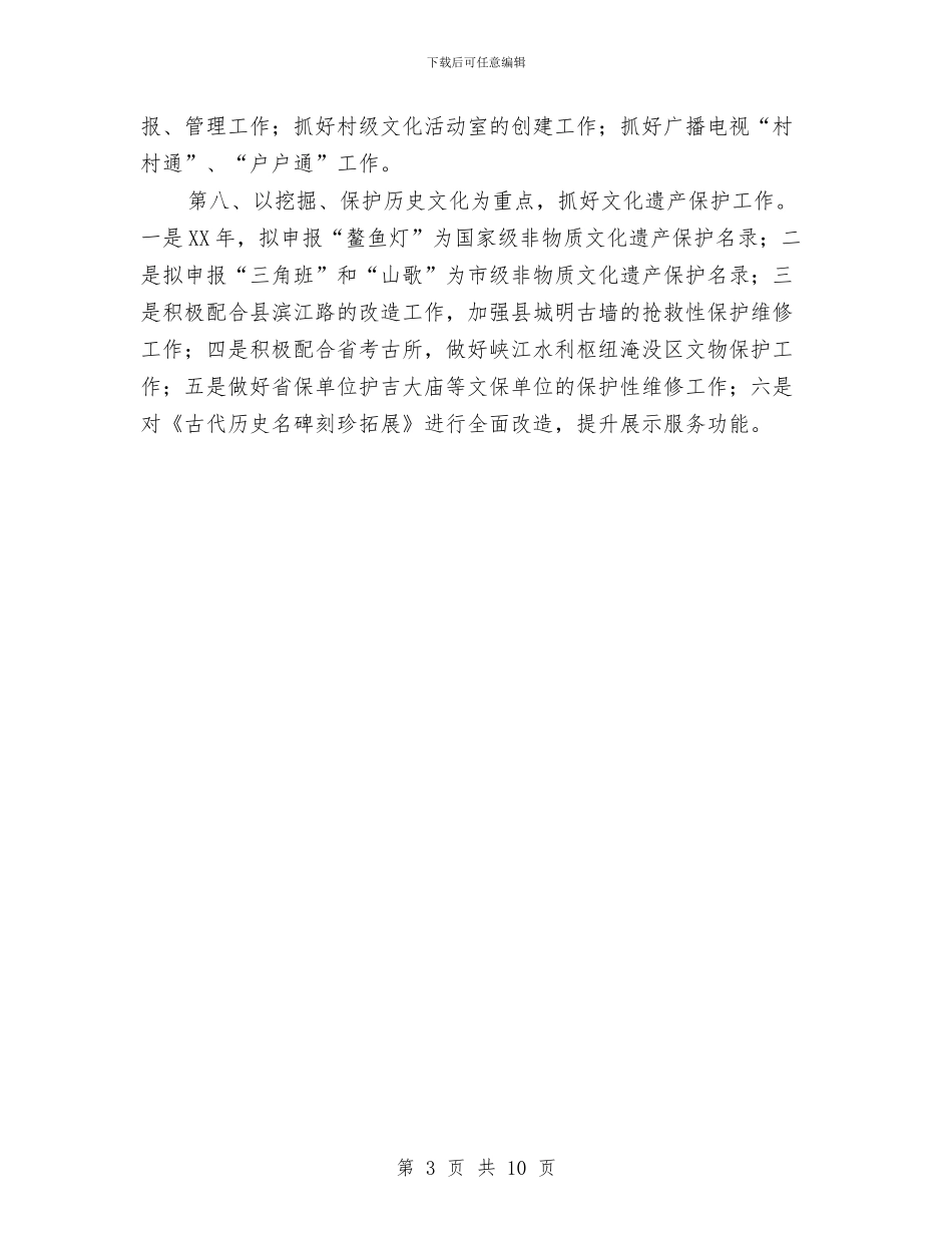 文广局经济发展分析汇报与文广局群众工作述职报告汇编_第3页