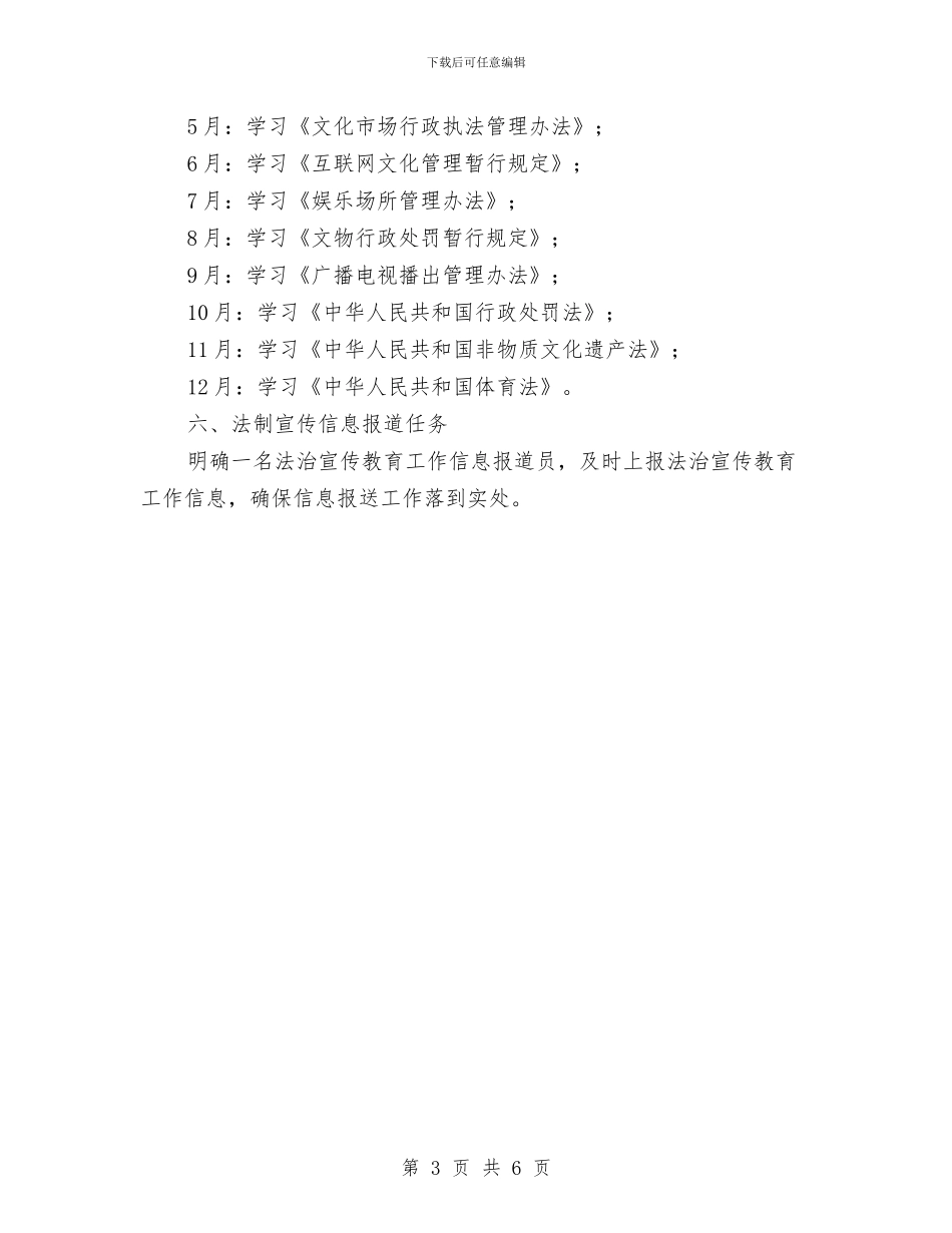 文广局法治宣传教育工作计划与文广局火灾整治工作方案汇编_第3页