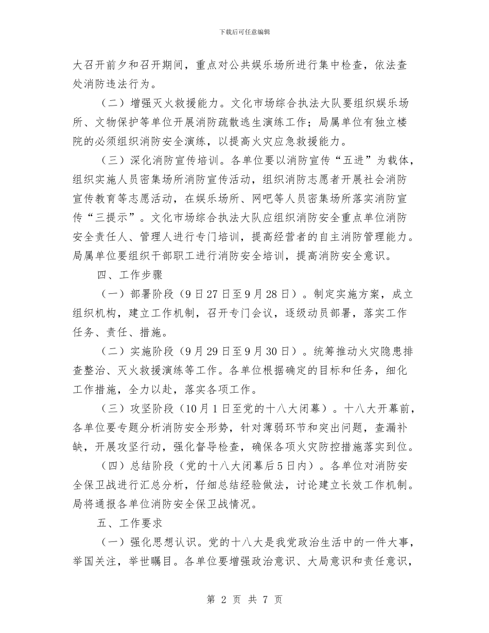 文广局消防安全工作方案与文广局绩效考核工作方案汇编_第2页