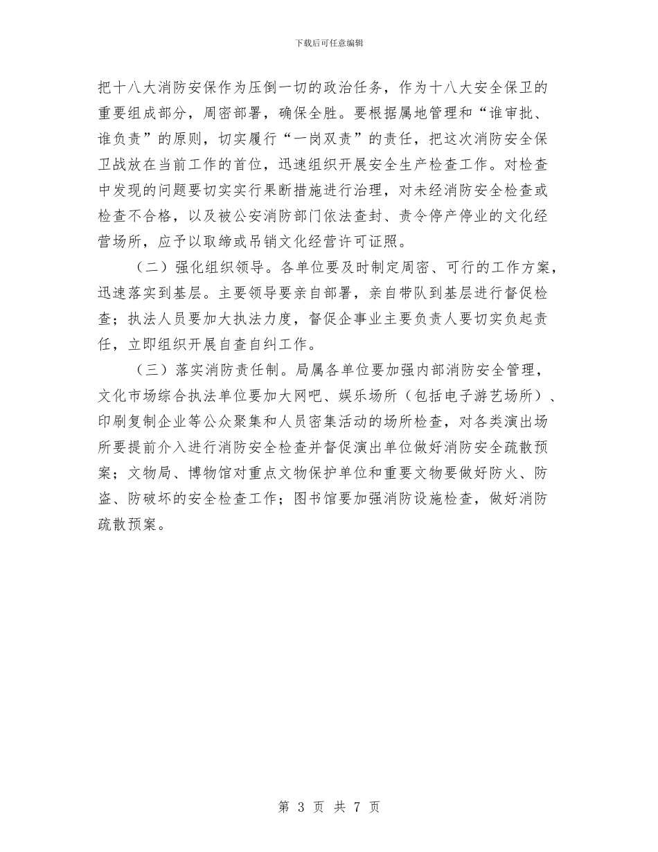 文广局消防安全工作方案与文广局绩效考核工作方案汇编_第3页