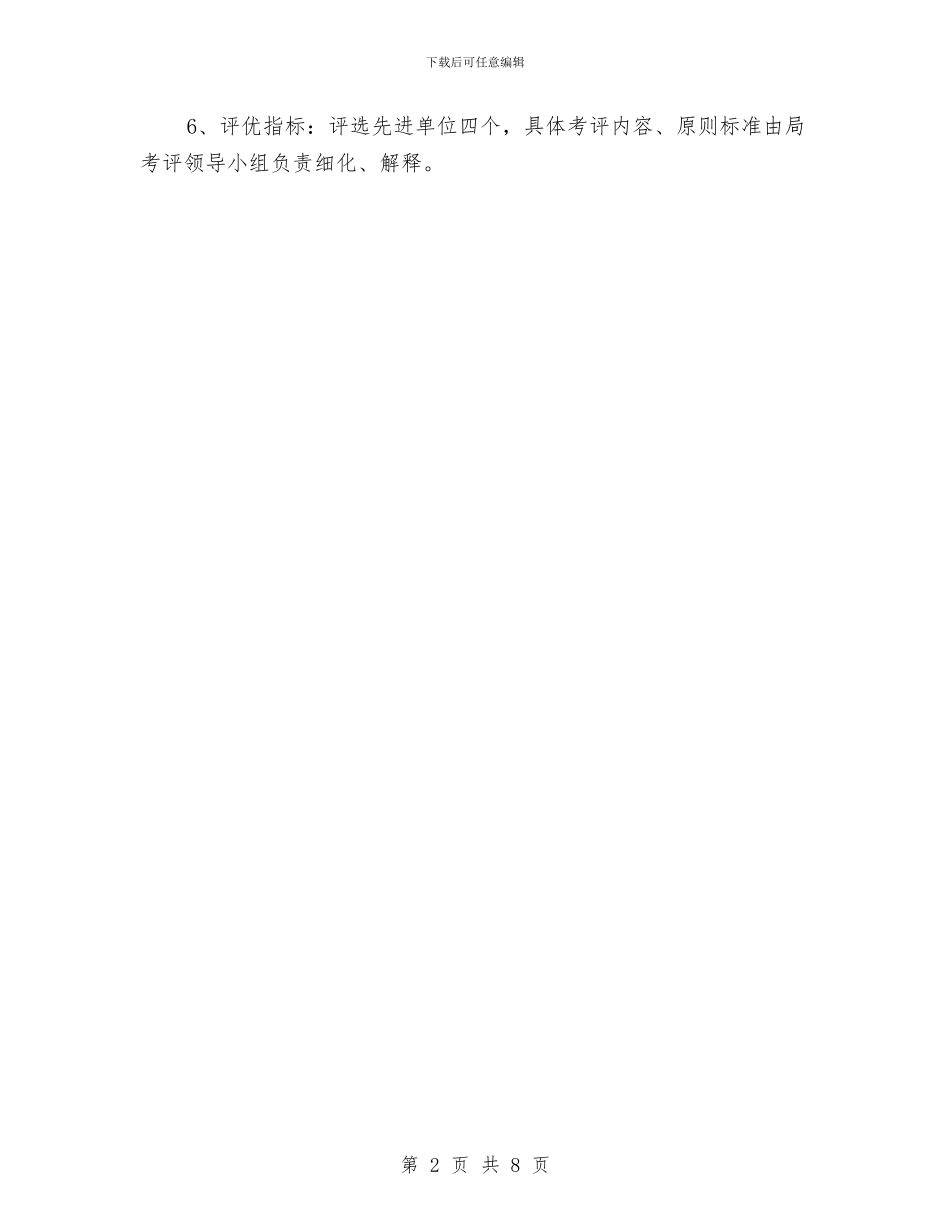 文广局综合工作考核意见与文广局综合治理和平安建设创建工作总结汇编_第2页